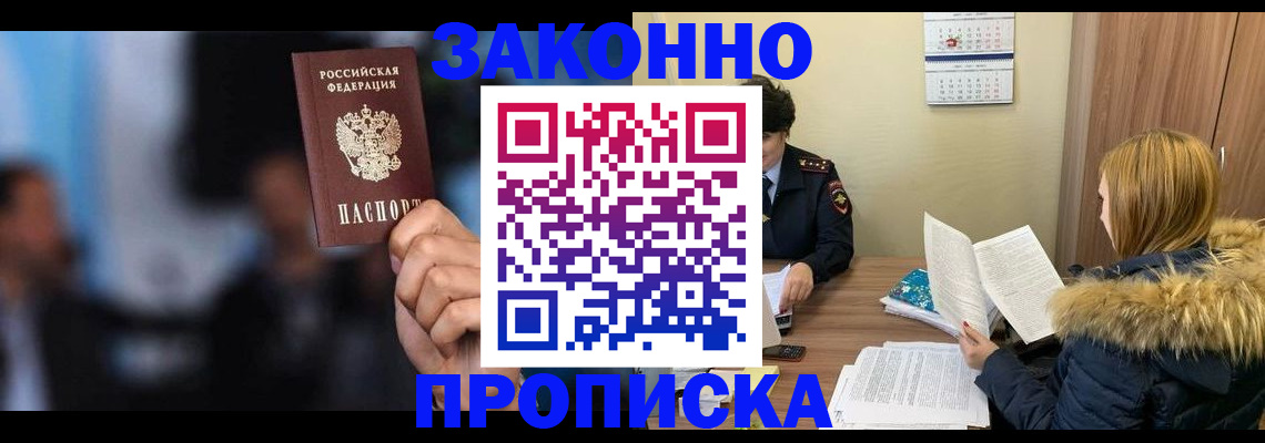 временная регистрация надежно в Новоаннинском